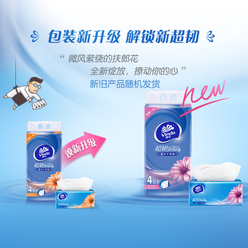 维达V2223超韧S码抽纸3层120抽4包*1提