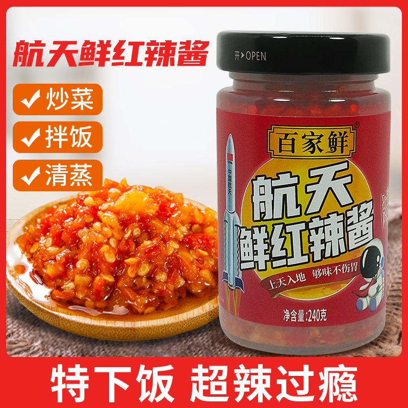 百家鲜变态辣小米辣蒜香指天椒拌面下饭菜超级辣航天鲜红辣酱蒜蓉