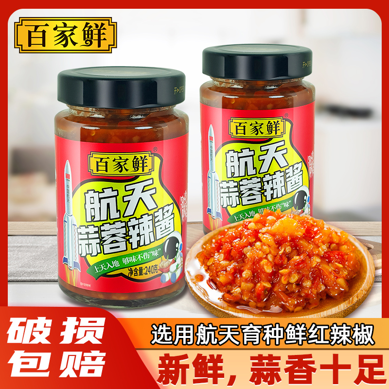 百家鲜蒜蓉辣椒酱240g下饭菜拌面拌饭香辣小瓶家用商用航天辣酱