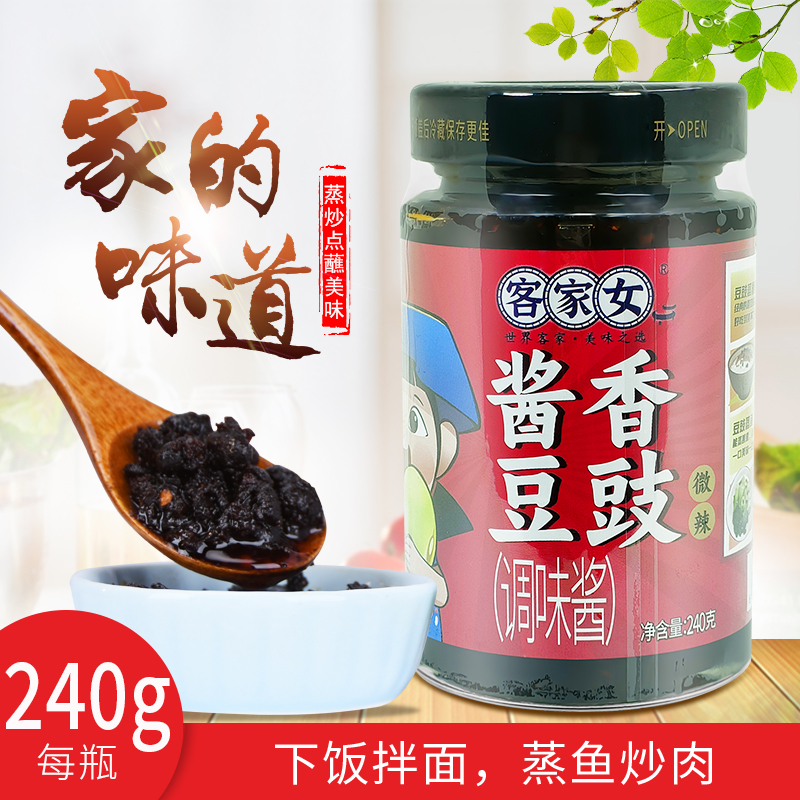 正宗客家酱香豆豉240g下饭神器拌饭面条蒸鱼风味豆豉粒酱料微辣
