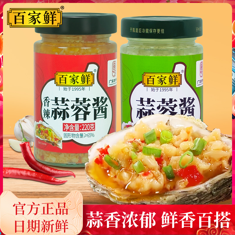 百家鲜蒜蓉酱官方旗舰店原味小龙虾烤生蚝专用正宗蒜泥烧烤香辣