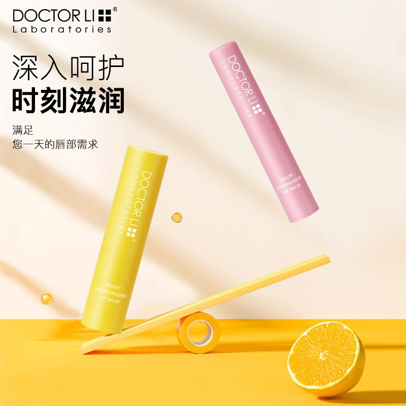 DOCTOR LI水凝润唇膏3.6g+1.6g（保湿滋润男女士变色唇膏防嘴唇干裂脱皮)