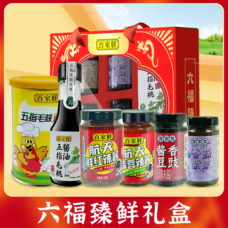 百家鲜调味品六福臻鲜礼盒