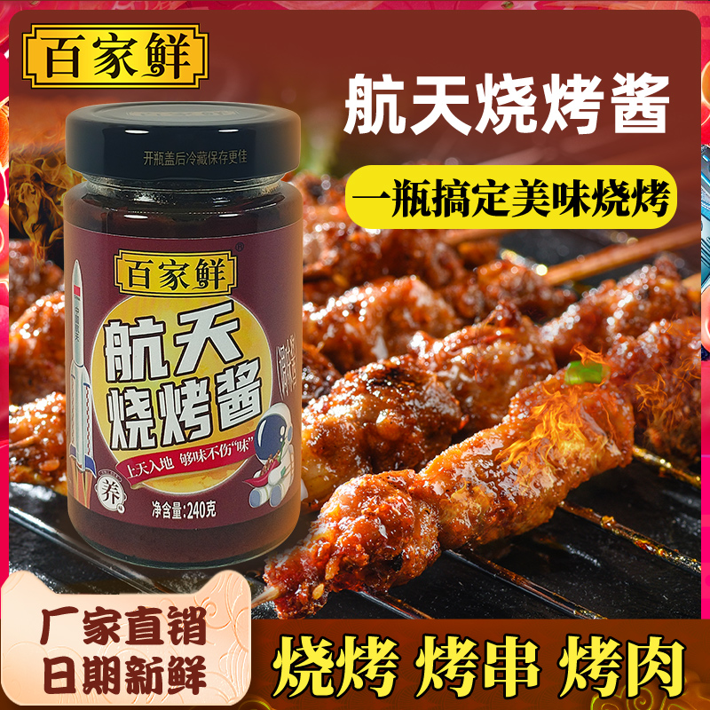 百家鲜韩式烧烤酱240g烧烤专用bbq烤肉炸串油炸刷酱料蘸酱料家用