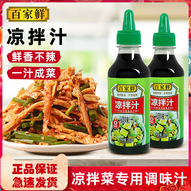 百家鲜凉拌汁280g拍黄瓜蔬菜拌面鸡爪0低脂代餐专用调料酱汁不辣
