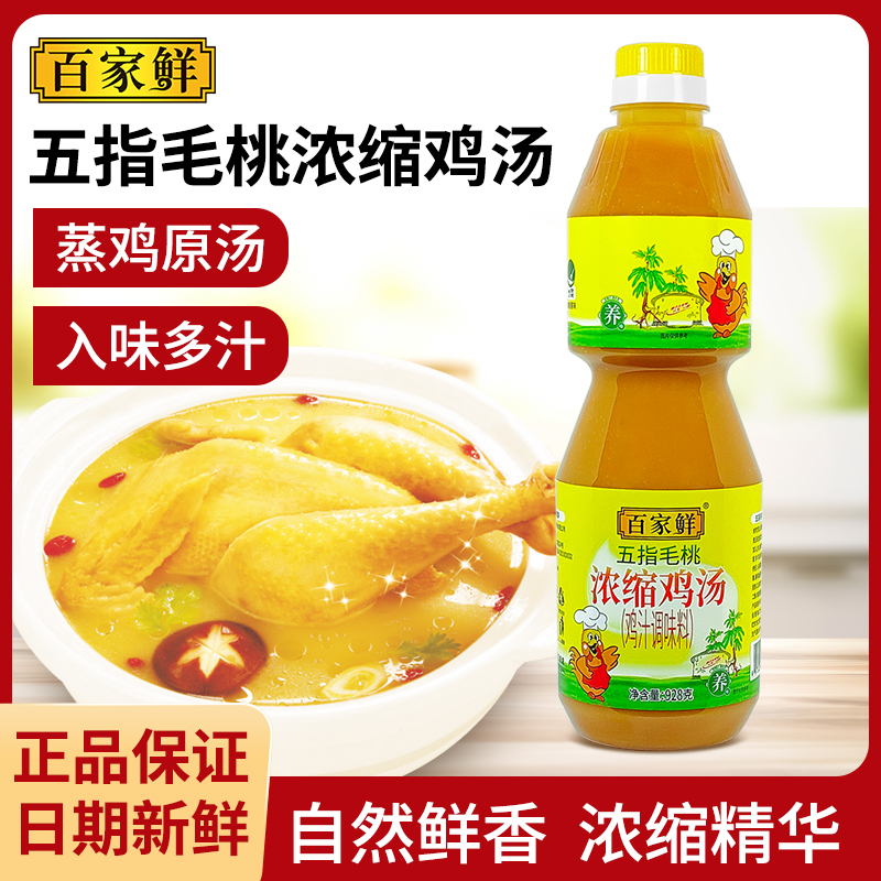 百家鲜五指毛桃鸡汤鸡精调味料928g煲汤炒菜凉拌