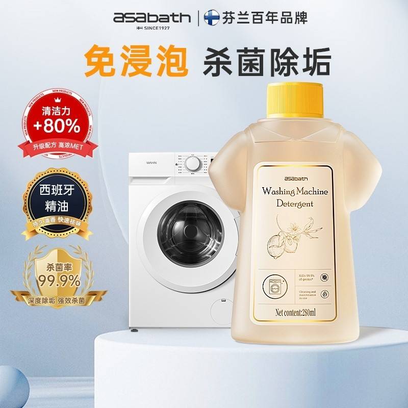 asabath洗衣机清洗剂280ml