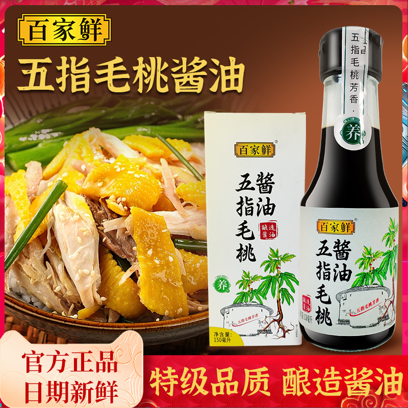 百家鲜五指毛桃酱油家用鹰嘴豆酿造酱油家用炒菜凉拌生抽河源特产
