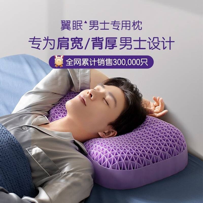 翼眠舒适睡眠格子无压枕男士专用 蝶翼型