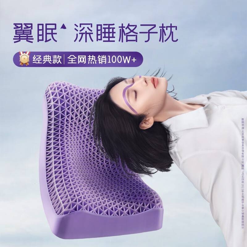 翼眠 枕头深度非乳胶枕睡眠tpe 经典款