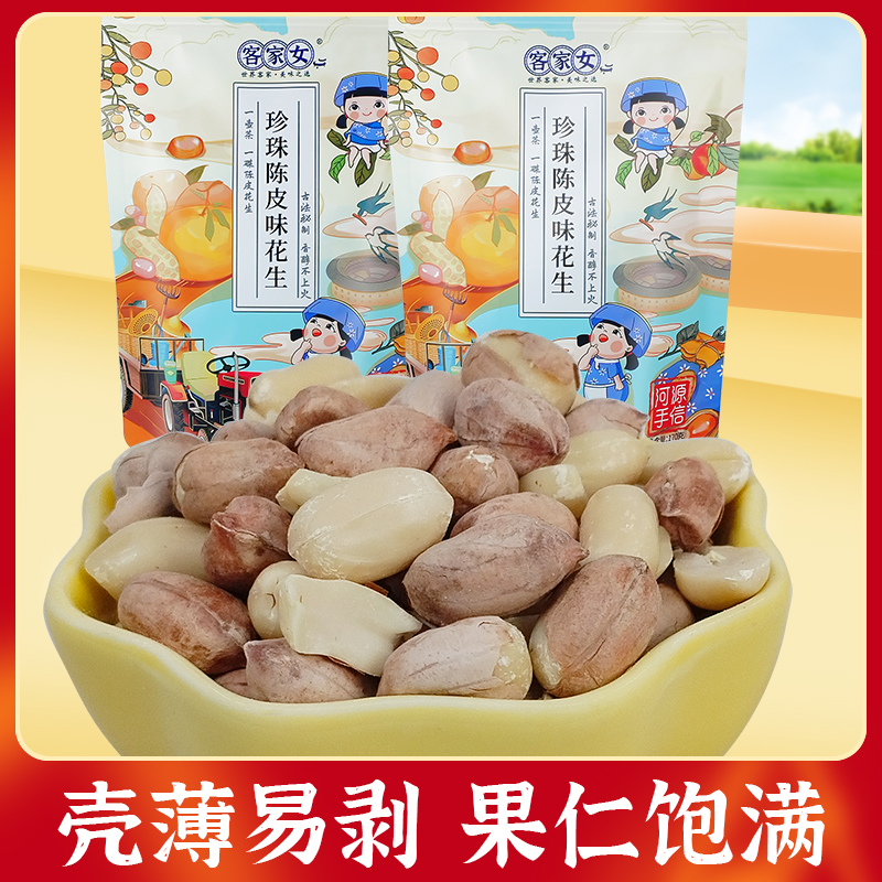 百家鲜客家女珍珠陈皮花生170g*2包