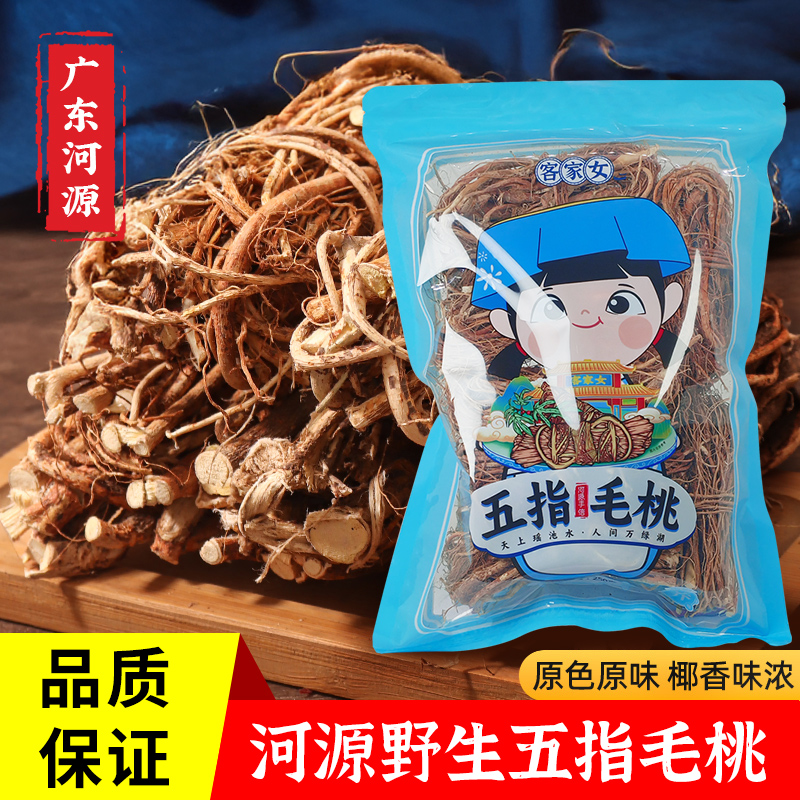 正宗野生五指毛桃根中药材土茯苓新鲜干货五爪龙250g