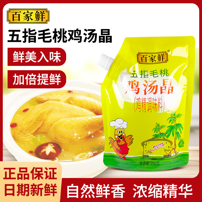 百家鲜五指毛桃鸡汤晶家用增香提味炒菜煲汤调味精