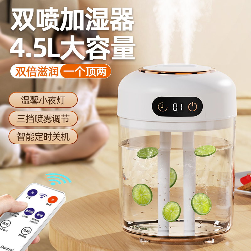 大容量双喷雾桌面加湿器家用卧室遥控器定时香薰机数显