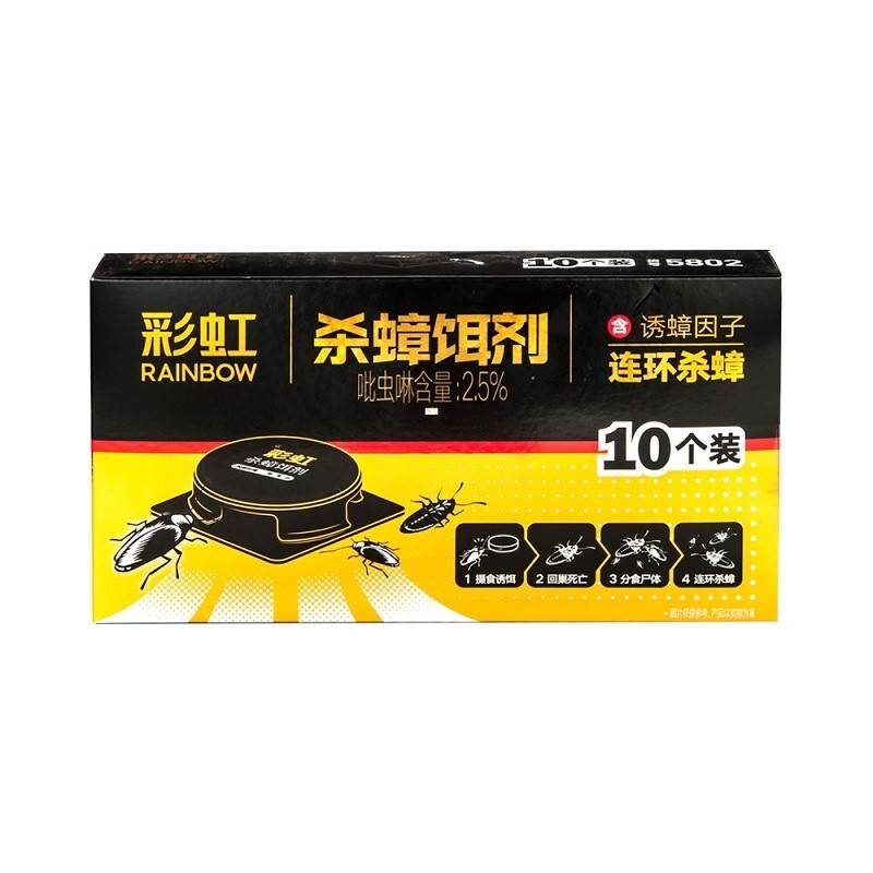 彩虹杀蟑饵剂（单盒10个装）两盒装5802-2