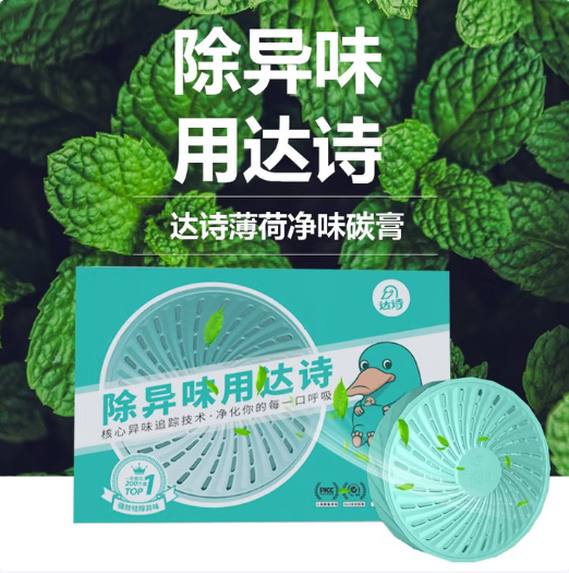 达诗薄荷炭膏除宠物异味车内家居除味炭膏汽车除臭空气净化除异味
