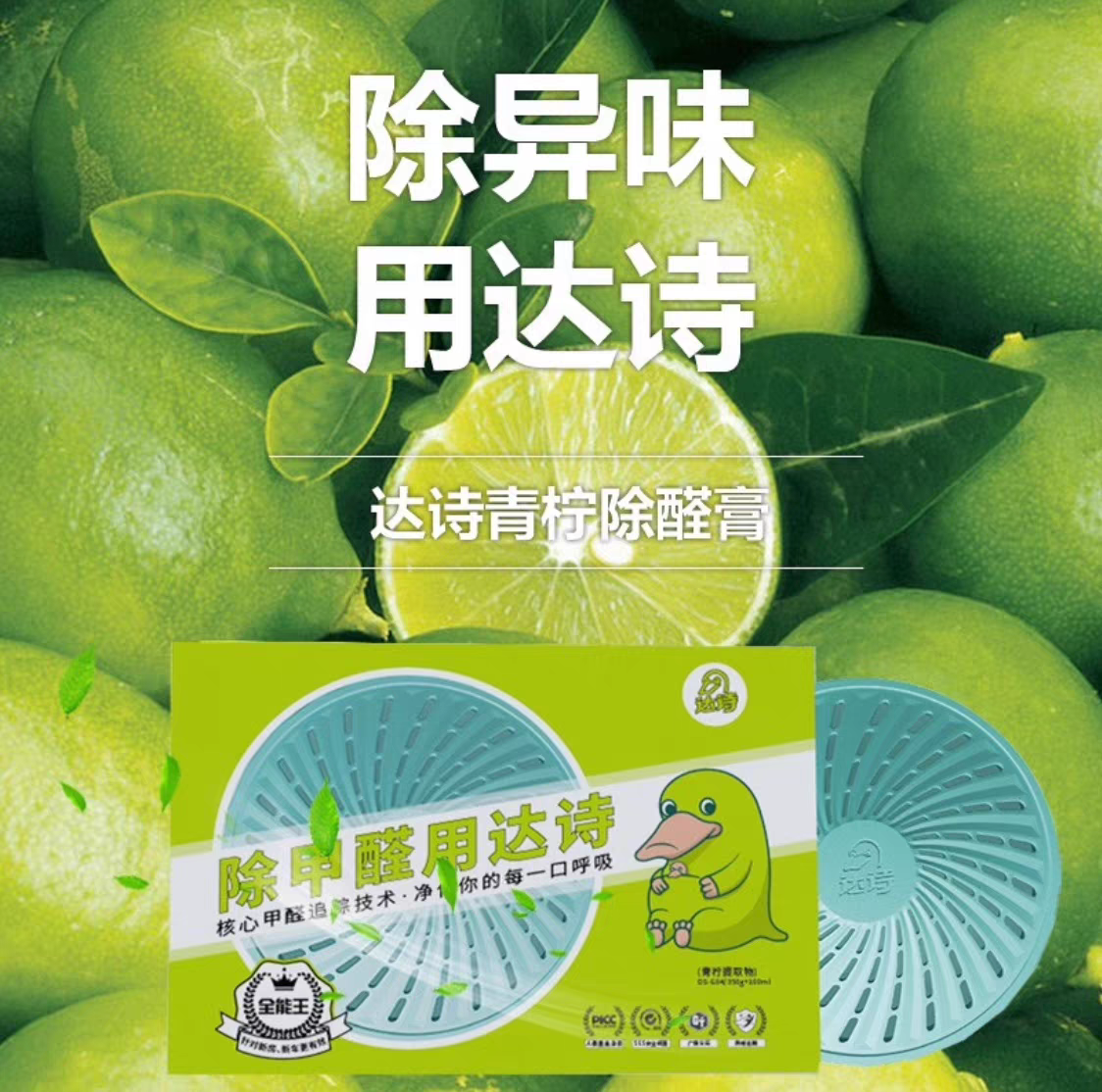 达诗青柠除醛膏新车新房除甲醛车内除异味汽车除臭空气净化车除菌消臭套装