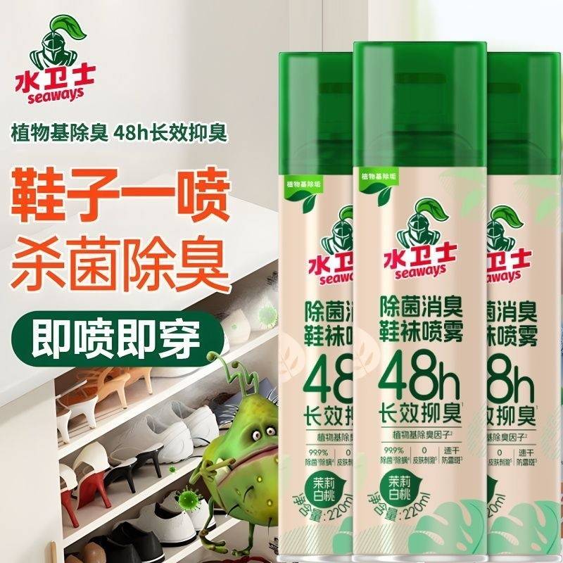 【水卫士】除菌消臭鞋袜喷雾