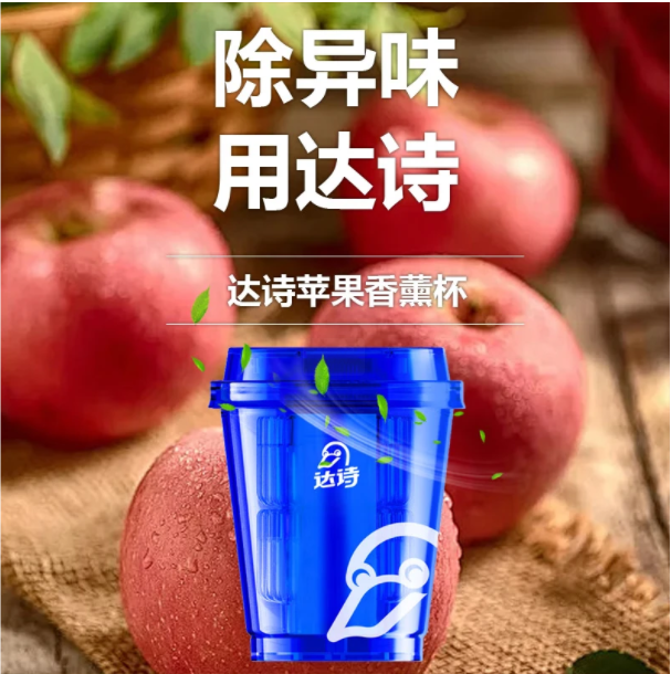 达诗苹果香薰杯香膏高级摆件汽车家用车载香薰创意礼物