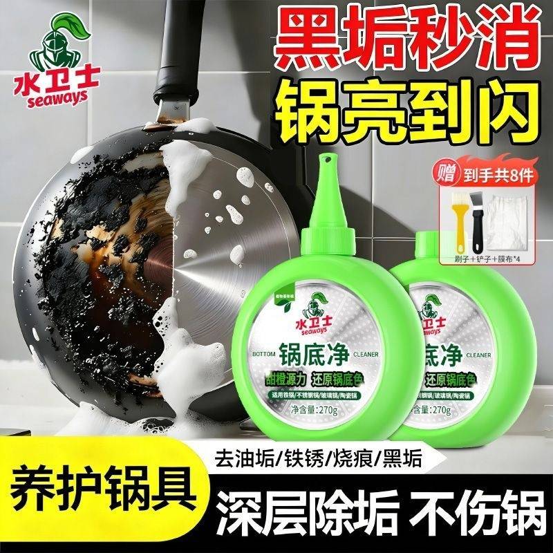 【水卫士】锅底净 270g
