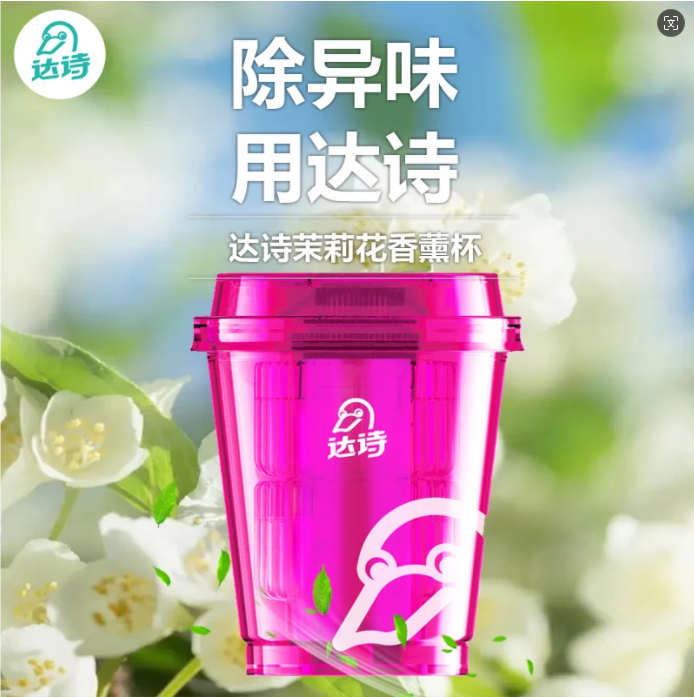 达诗茉莉花香薰杯香膏高级摆件汽车家用车载香薰创意礼物