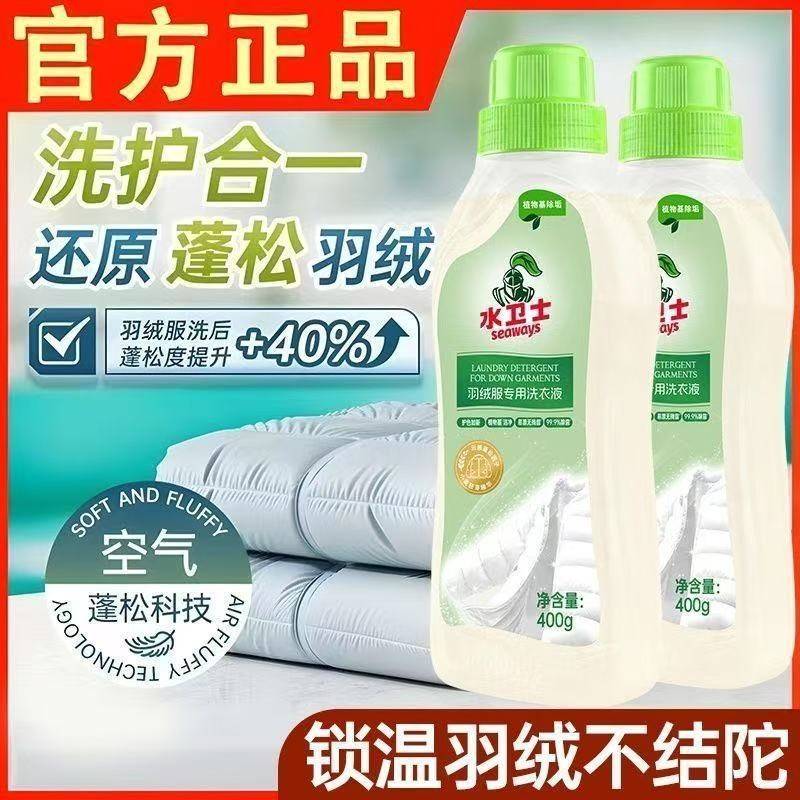 【水卫士】羽绒服专用洗衣液