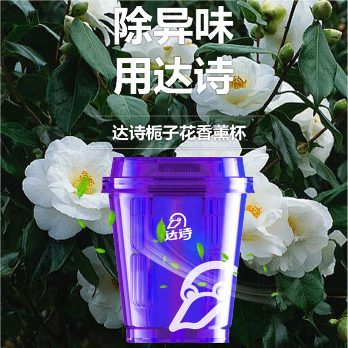 达诗栀子花香薰杯香膏高级摆件汽车家用车载香薰创意礼物