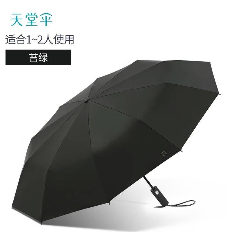 天堂伞全自动雨伞10骨男女大号双人三折叠开收加固防风学生晴雨伞两用 38016