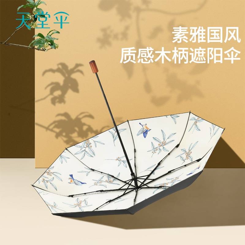 天堂伞黑胶手动三折叠遮阳伞晴雨伞防晒防紫外线太阳伞 31137E