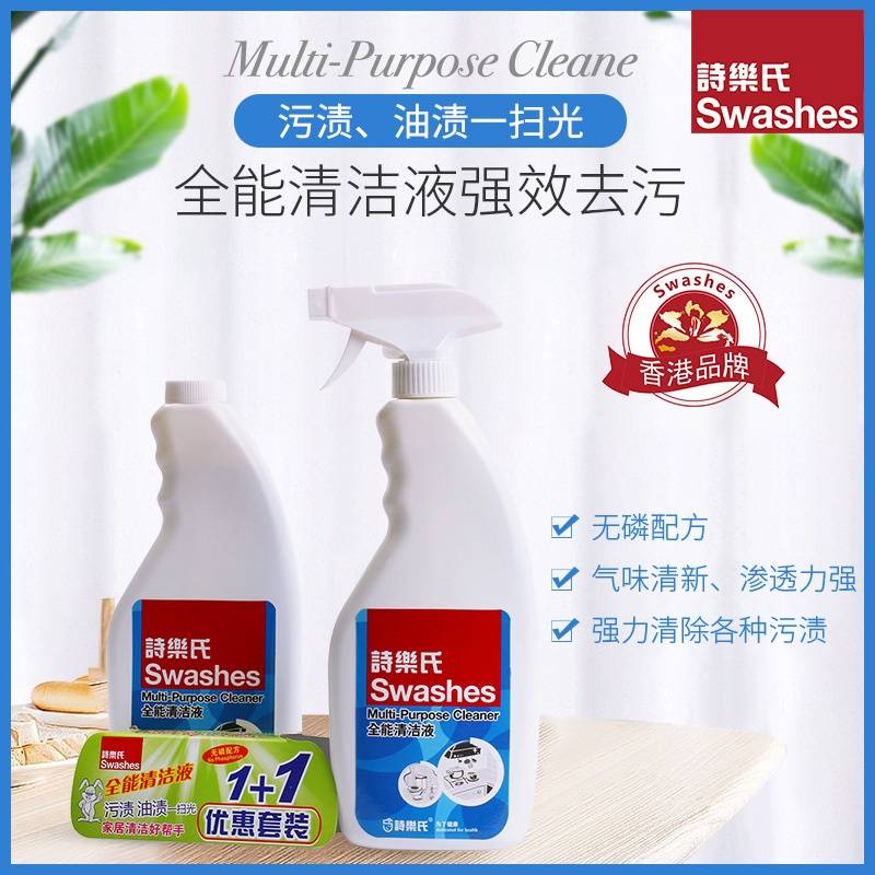 诗乐氏全能清洁液500ml+全能清洁液500ml（平头）