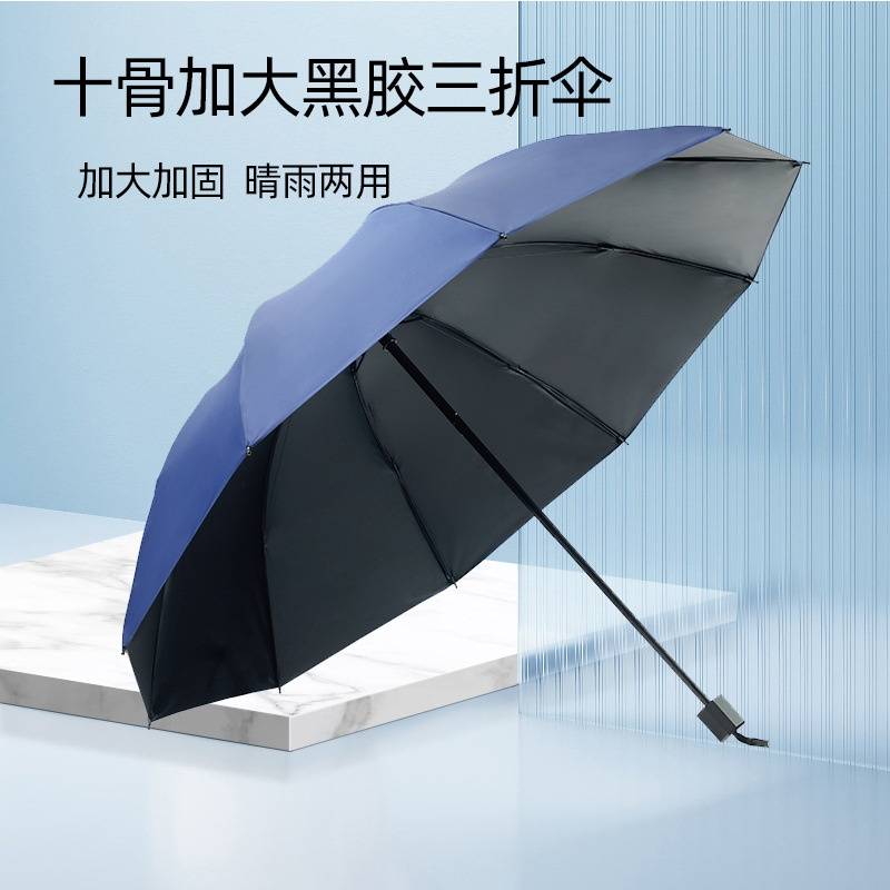 红叶伞64CM*10K三折加大加固黑胶晴雨伞男士女士晴雨两用 9215