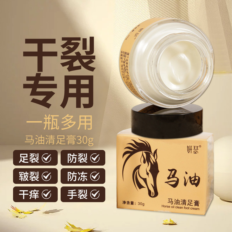 本几马油清足膏