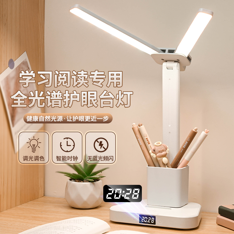 台灯护眼学习灯LED可充插两用大学生宿舍神器儿童阅读灯