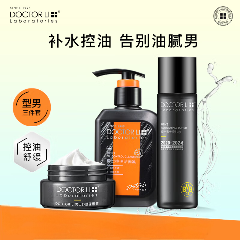 DOCTOR LI李士男士护肤品控油补水保湿三件套（面霜+控油洗面奶+爽肤水)
