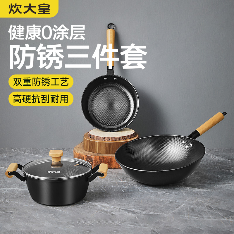 炊大皇尚华铁锅三件套TZ03SH-D