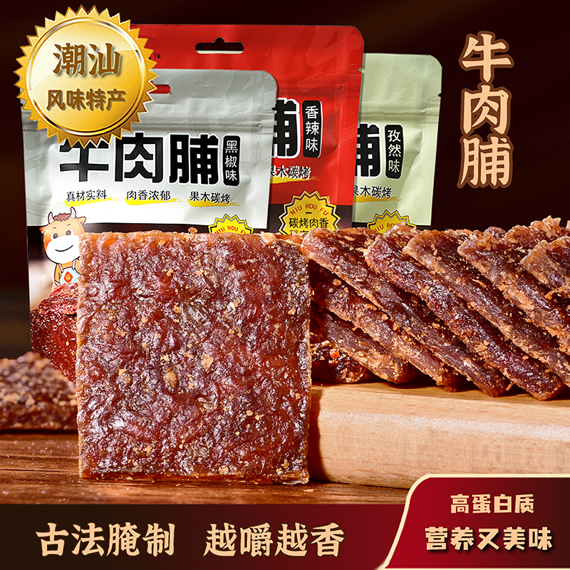 牛卫队 孜然牛肉脯100g1袋+香辣牛肉脯100个袋+黑椒牛肉脯100g1袋