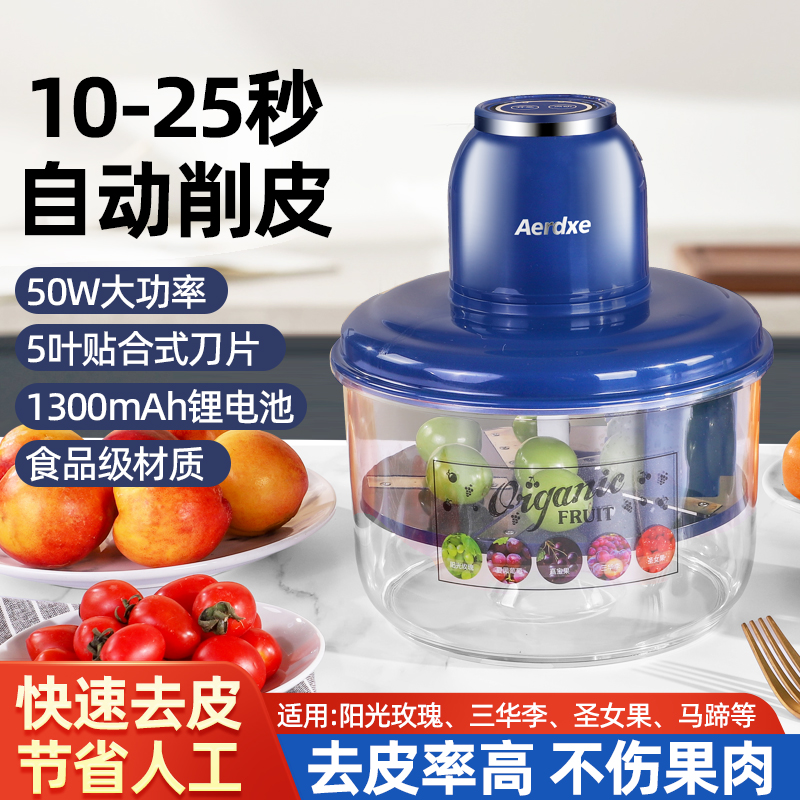 言果儿葡萄去皮机全自动家用商用电动水果青提子大蒜头剥皮机神器