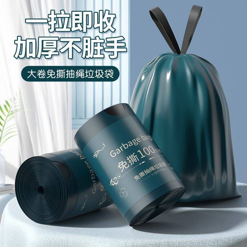垃圾袋超厚一次性家用加大厨房抽绳收口自动手提式大容量塑料袋