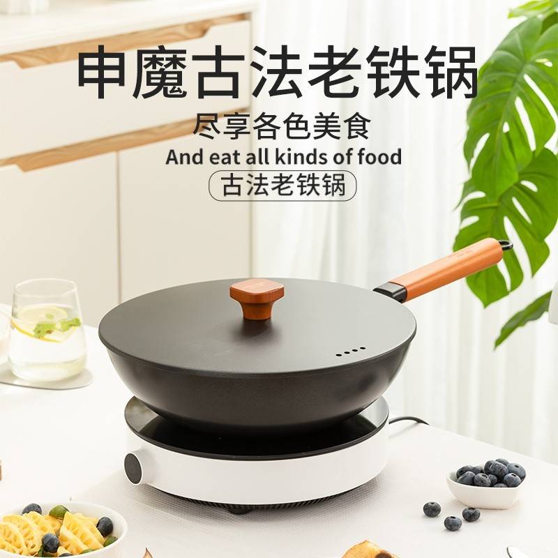 申魔古法老铁锅-炒锅SC20K21