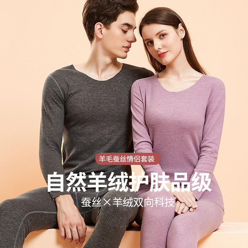 【套装】羊绒蚕丝保暖内衣套装秋衣秋裤情侣套装女士套装批发男秋冬打底衫