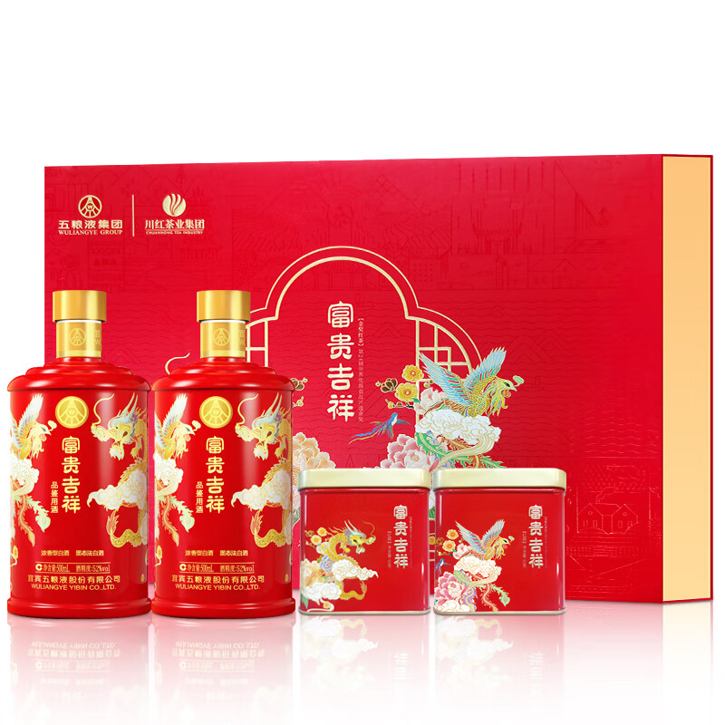 五粮液股份  富贵吉祥茶酒礼盒52度500ml*2瓶+红茶30g*2罐