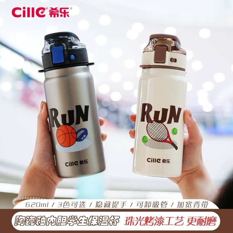 希乐陶瓷釉内胆学生保温杯背带保温杯吸管运动杯大容量防摔便携