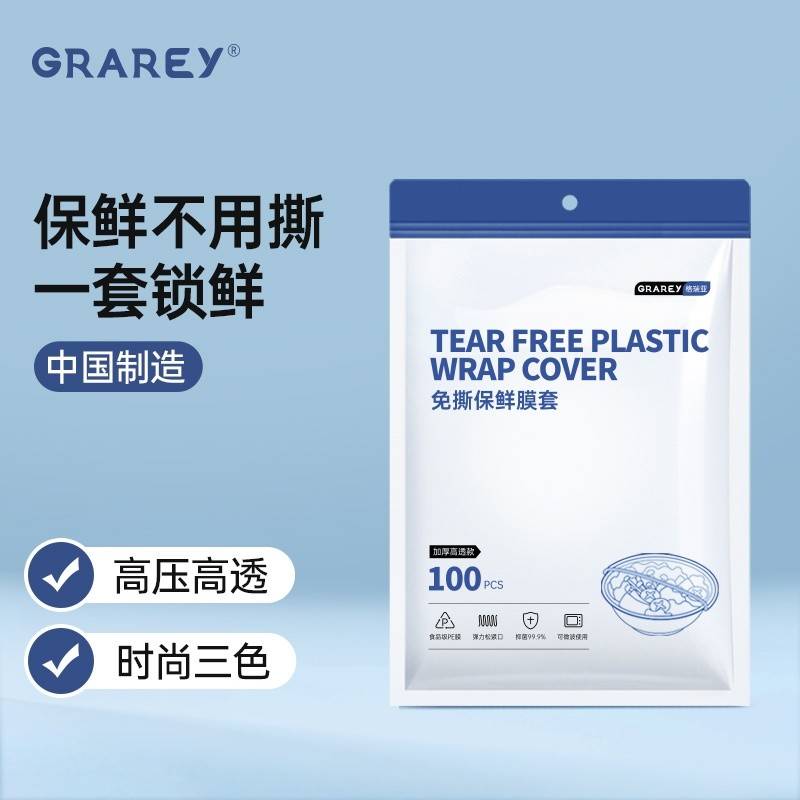 GRAREY（格瑞亚）免撕保鲜膜套2包