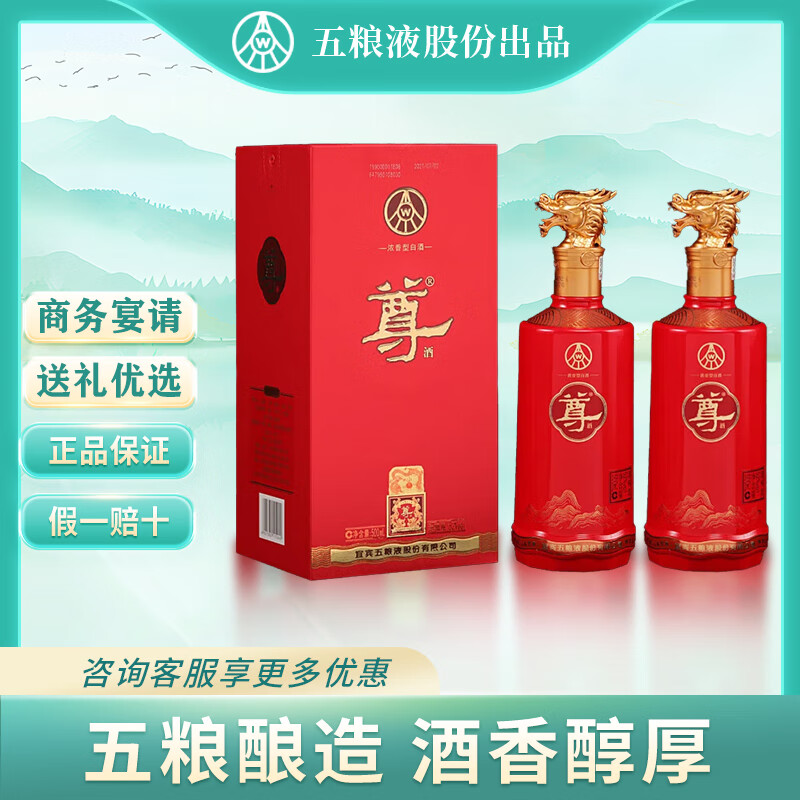 五粮液 尊酒红尊龙 52度浓香型白酒 500ml*2瓶送礼袋一个
