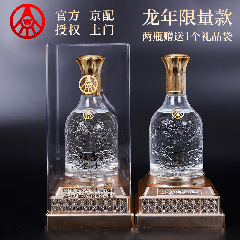 五粮液 福喜迎门 水晶龙52度500ml*2瓶送礼袋一个