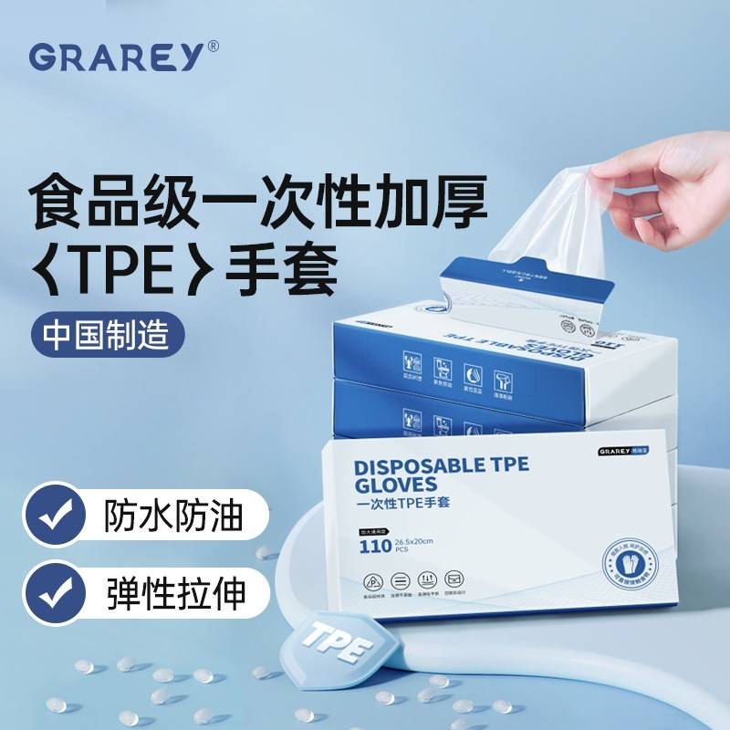 GRAREY（格瑞亚）一次性TPE手套加大加厚款 3盒