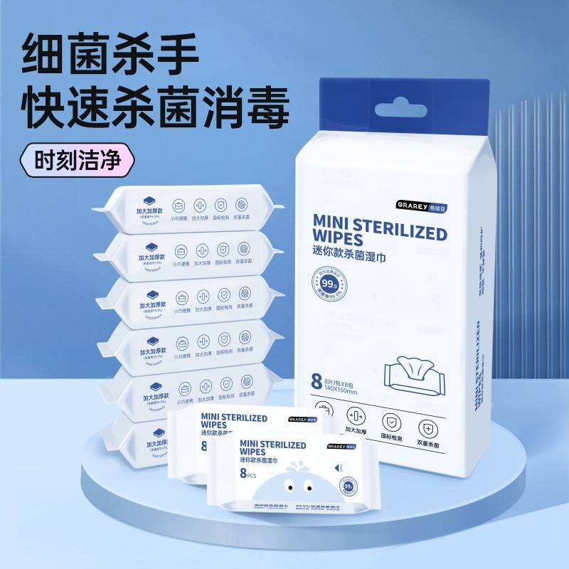 GRAREY（格瑞亚）迷你款杀菌湿巾3提共24包