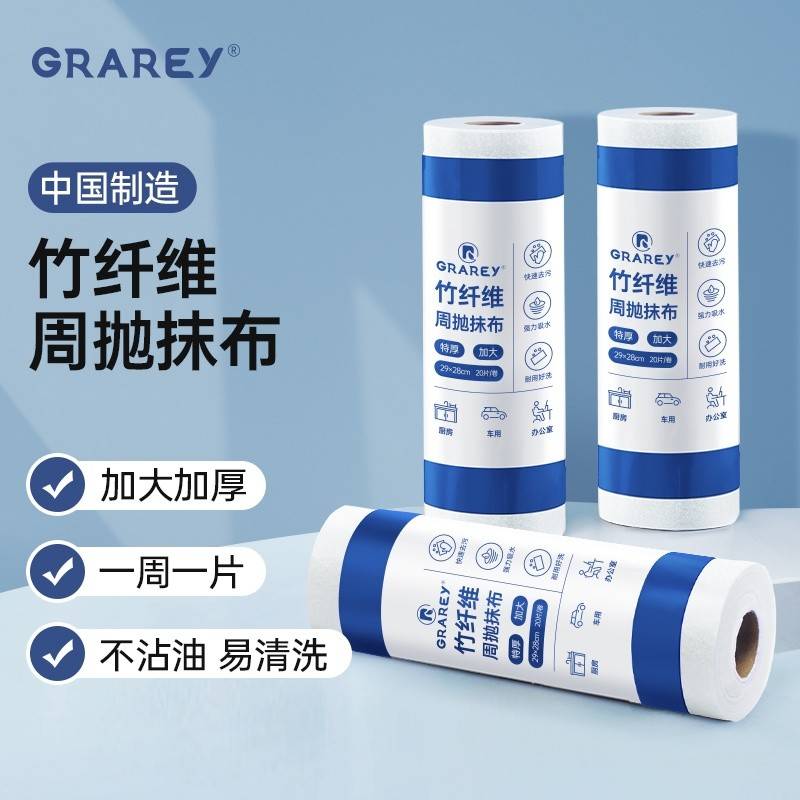 GRAREY（格瑞亚）竹纤维周抛抹布20片/卷*3卷