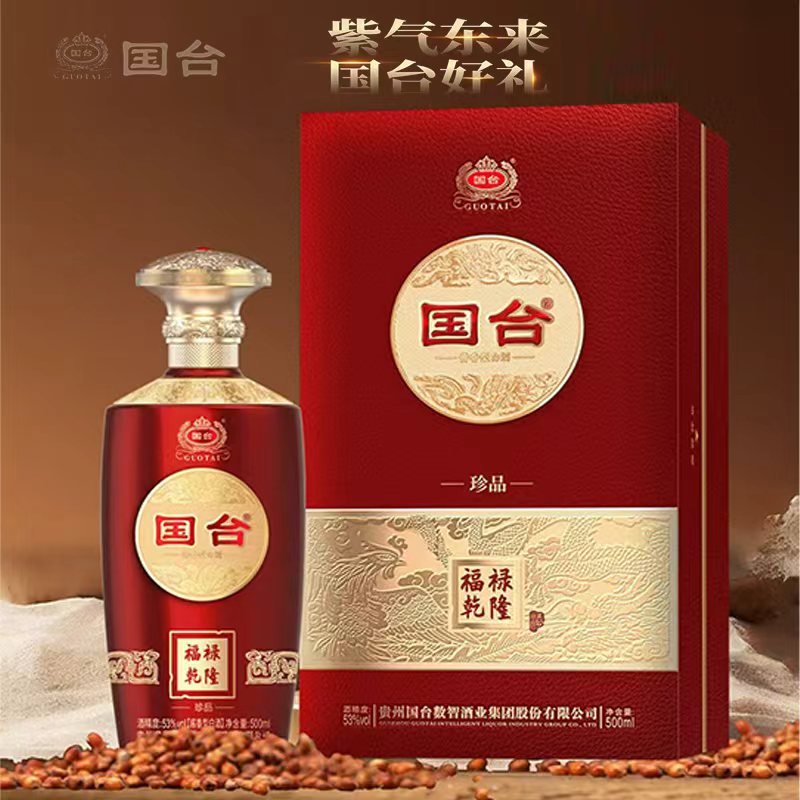 国台福禄乾隆酒·珍品53度500ml*6瓶