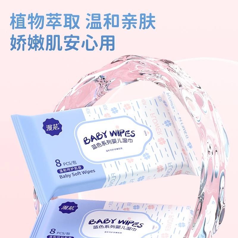 漫花清洁湿纸巾手口专用湿纸巾一次性婴儿湿巾